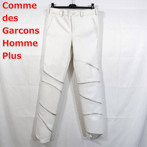 【良品】コムデギャルソンオムプリュス フェイクレザージップパンツ Comme des Garcons Homme Plus サイズS 白