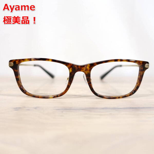 【未使用】ayame ウェリントンメガネ SALOON デミ アヤメ