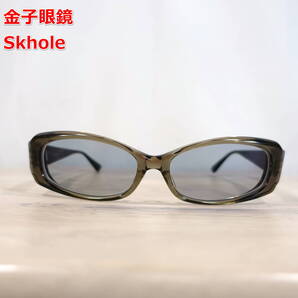 【良品】金子眼鏡 Skhole スクエア型メガネ 灰茶・透明