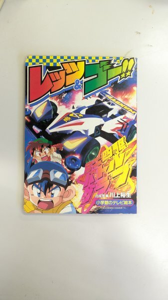 マシンロボ テレビ絵本 小学館