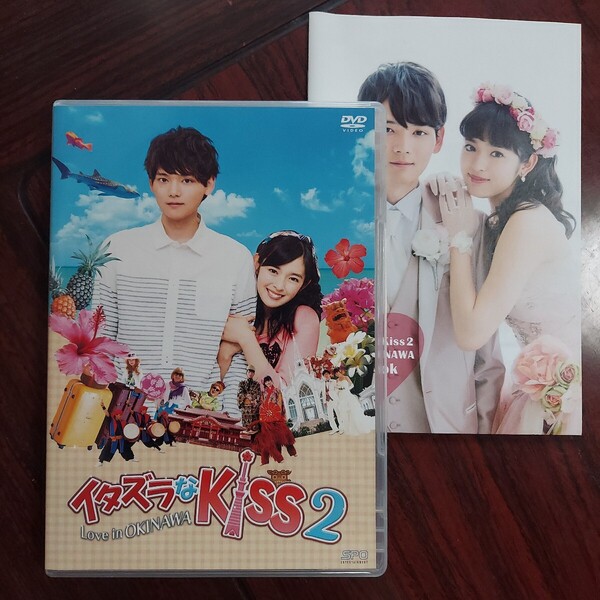 イタズラなKiss2~Love in OKINAWA ★国内品DVD ブックレット付き