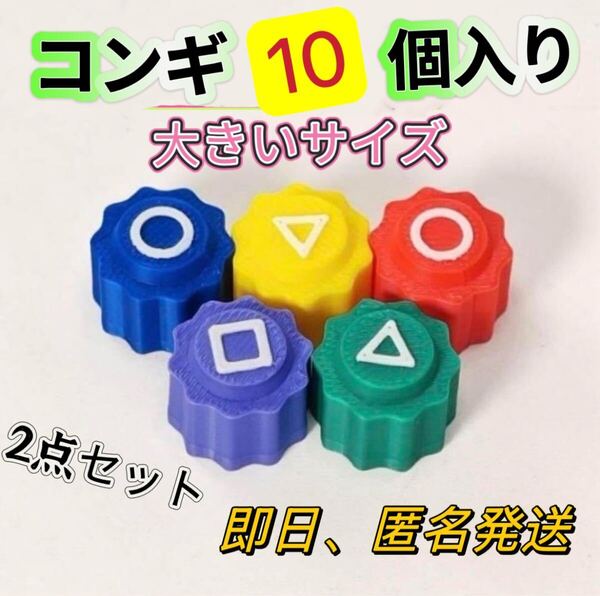 Gonggi 5個入り 2セット イカゲーム 風 コンギ石拾いゲーム ゴンギ!