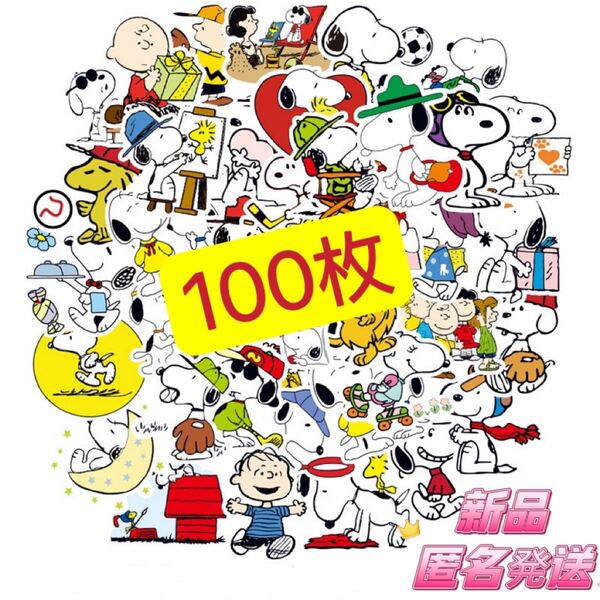 スヌーピーステッカーセット 100枚入り スヌーピー防水デカール スヌーピーシールパック スーツケース ノートパソコンなど適用
