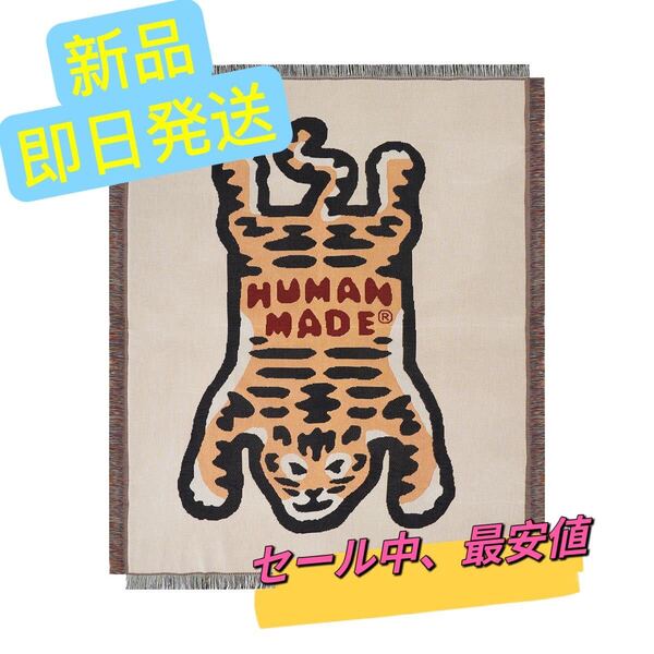 ヒューマンメイド HUMAN MADE 虎柄 ラグマット カーペット!