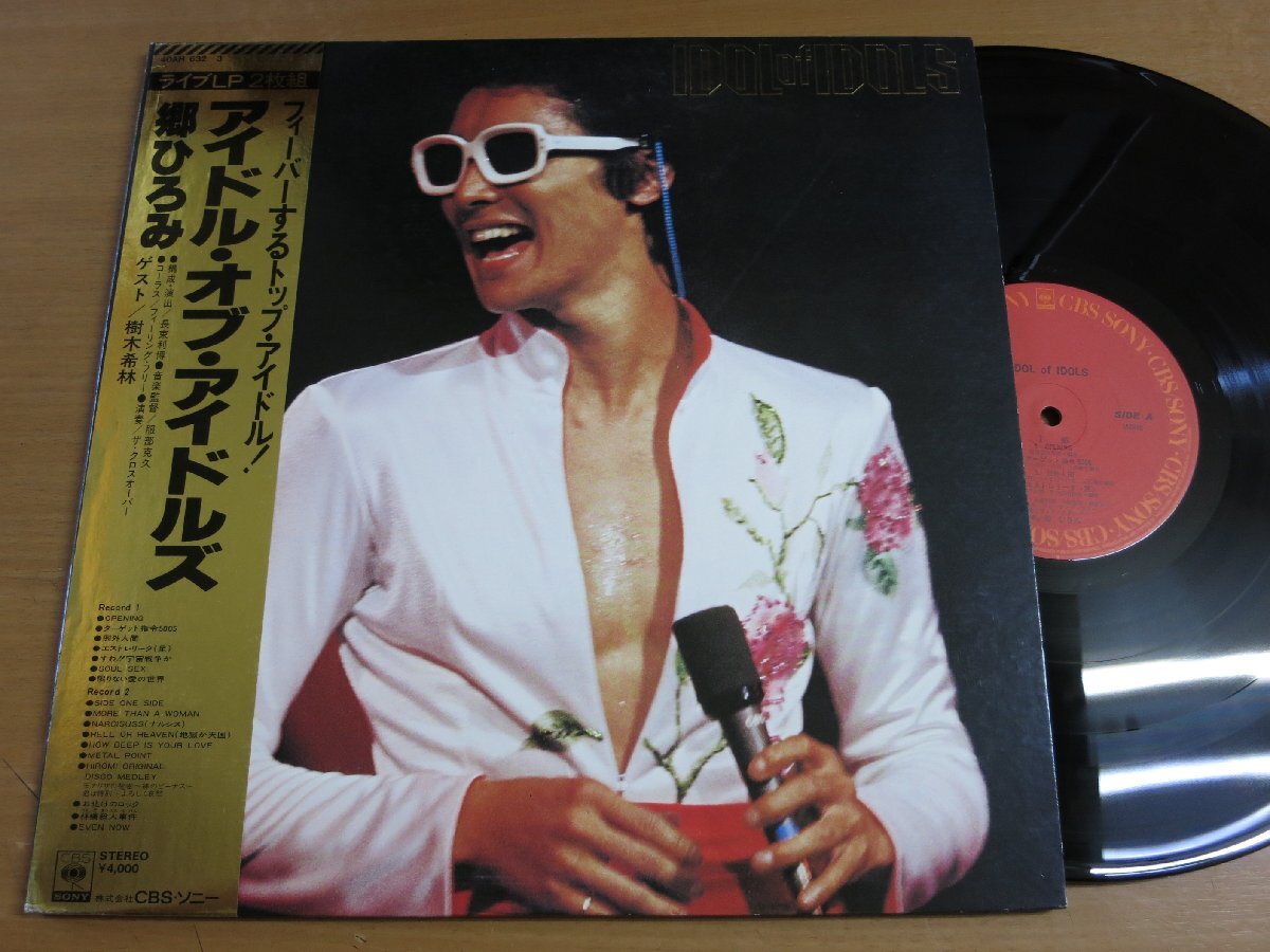 【2025】三越のお歳暮・冬ギフト Yahoo!オークション -「郷ひろみ lp 2枚組」(レコード) の落札 邦楽