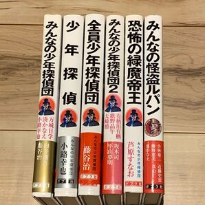 初版set 江戸川乱歩生誕120周年記念みんなの少年探偵団5冊+みんなの怪盗ルパンポプラ社 ミステリー ミステリ 探偵小説 小林泰三 平山夢明