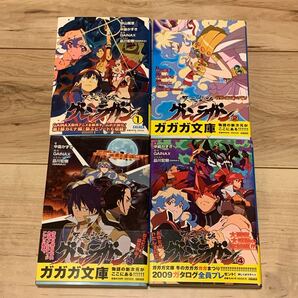 初版帯付完結set 天元突破グレンラガン Gurren Lagann GAINAX 中島かずき ガガガ文庫