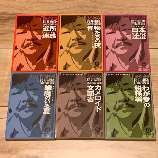 初版set 筒井康隆 自選短篇集 全巻 徳間文庫 SF