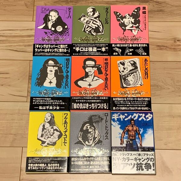 初版帯付既刊全巻set HIPHOP NOVELS ヒップホップノベルスシリーズ 青山出版社刊
