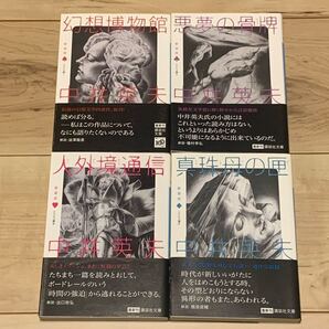 初版帯付set 中井英夫 新装版 とらんぷ譚 講談社文庫 怪奇 幻想 ホラー ミステリー ミステリ