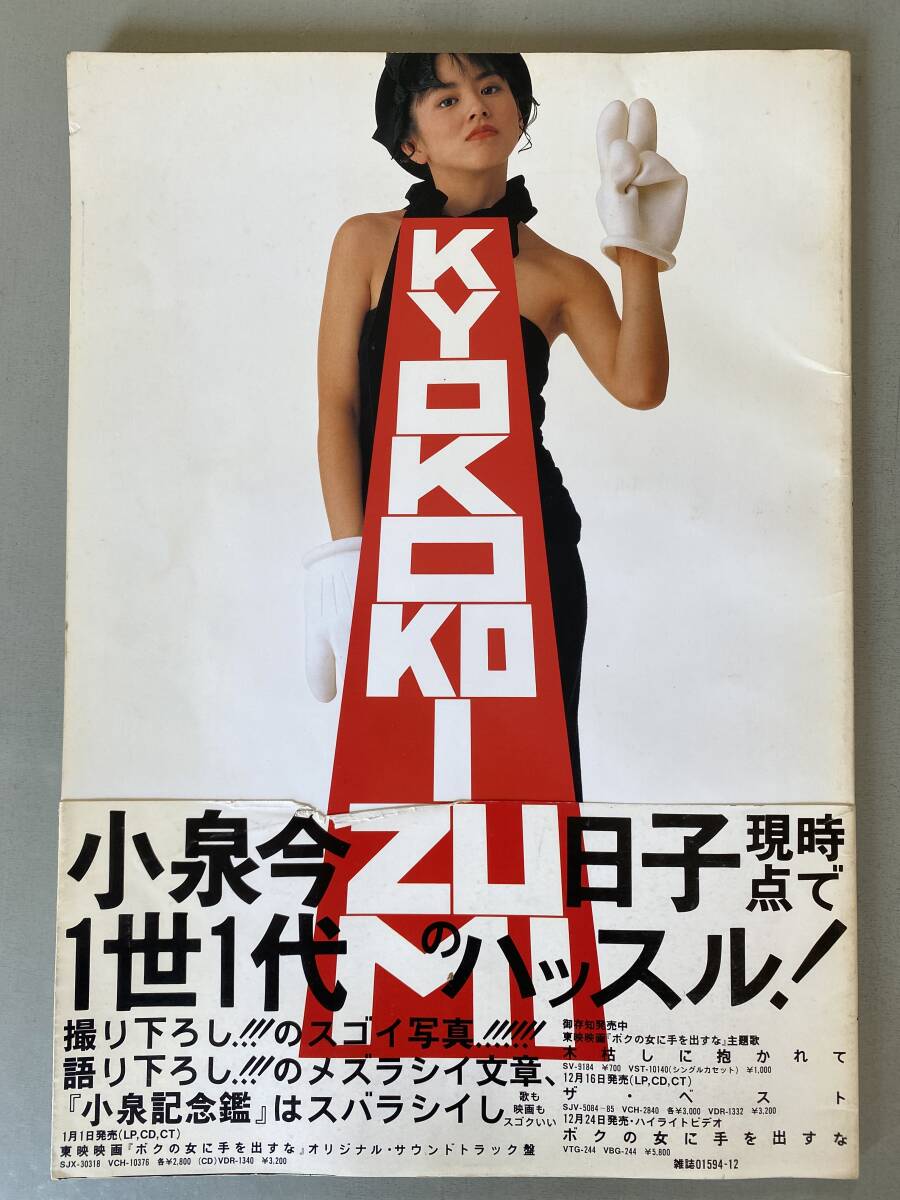 △限定1名様△貴重△小泉今日子△切り抜きクリアブック2冊
