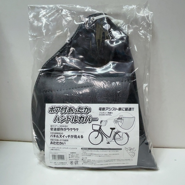 送料無料 即決 未使用★自転車 ハンドルカバー ボア付あったか 電動アシスト車対応 大久保製作所 ブラック