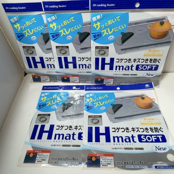 送料無料 即決 未使用 5枚セット★東洋アルミ IHマットSOFT NEZU ネズ 直径約21cm 3235 シリコンコート