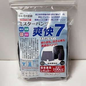 即決 送料無料 未使用 未開封★ミスターパンツ 爽快7 男性用 中失禁パンツ 黒 LLサイズ 昼夜兼用レギュラー 吸水量(約)100cc