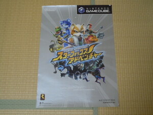 スターフォックス アドベンチャー GAMECUBE 発売告知ポスター B2 ポスター515x728 傷みあり