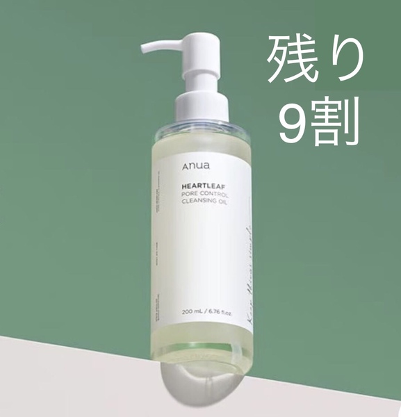 <残量9割> Anua アヌア ドクダミポアコントロールクレンジングオイル メイク落とし 毛穴皮脂ケア 韓国コスメ