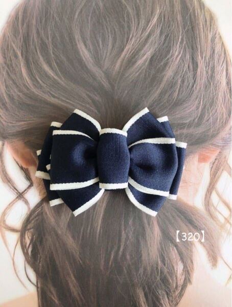 【ハンドメイド】リボンバレッタ☆ヘアアクセサリー320