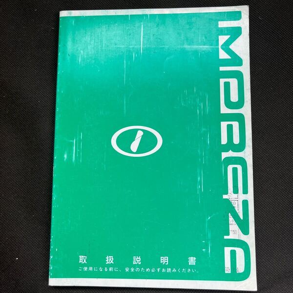 スバル SUBARU インプレッサ IMPREZA 取扱説明書 取説 2000年6月発行 A1561D