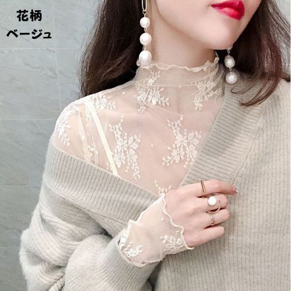 シアー トップス 花柄ベージュ 総レース シースルー 絶妙な透け感肌見せ重ね着着回し力 高伸縮 ブラウス チュール メロー加工