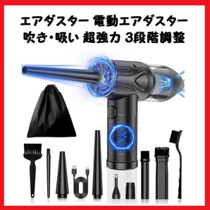 【大特価】エアダスター ブロワー 洗車 超強力 3段階風力調整 充電式 LED