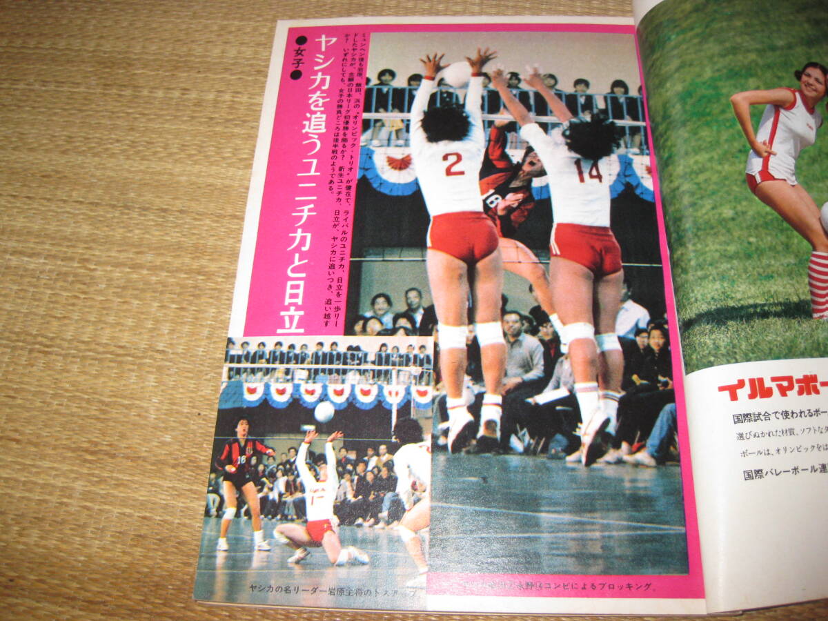 週刊読売 1980年昭和55年.10 5 山口百恵全記録 ブルマ テニスウェア