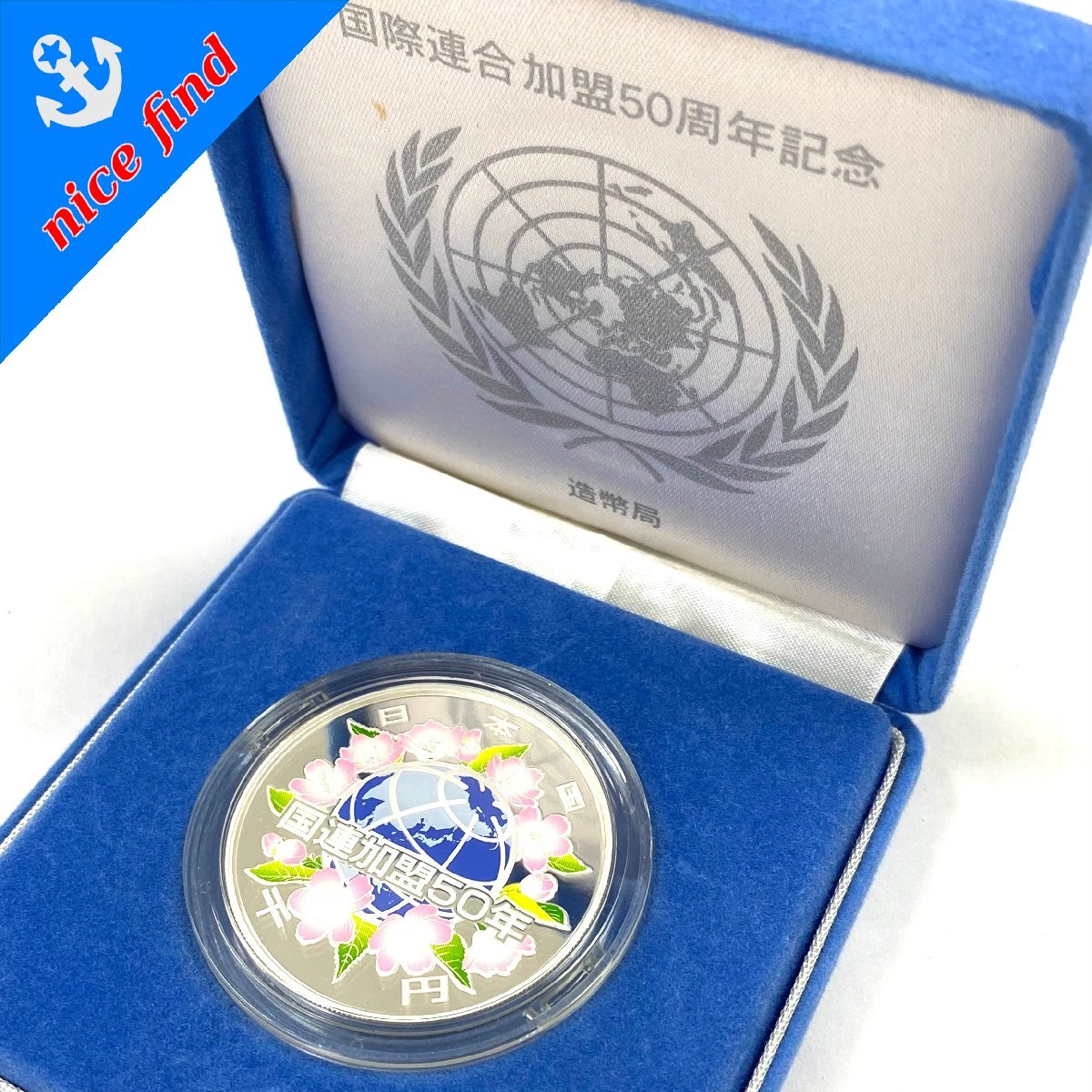 楽天市場】国際連合加盟50周年記念貨幣発行記念メダル（純銀製
