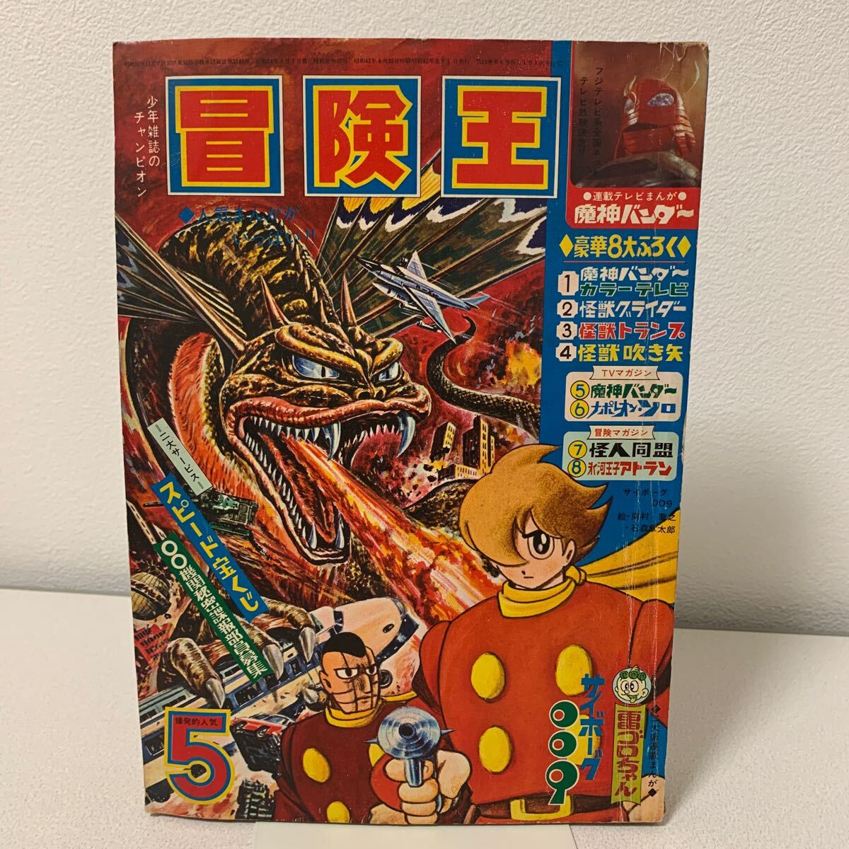 超貴重 秋田書店 0011ナポレオン・ソロ全3巻 さいとう