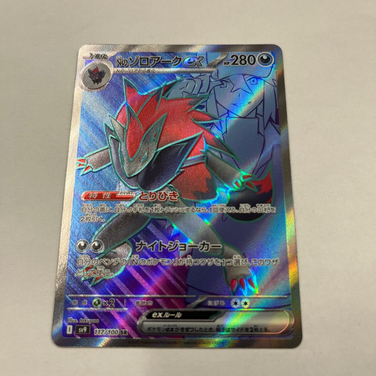 N【SR】{071/066}