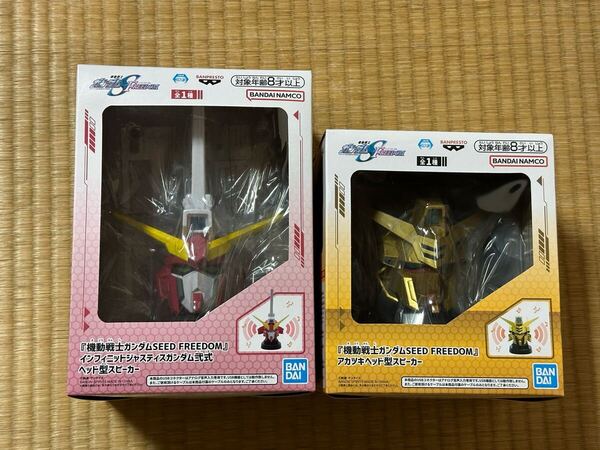 機動戦士ガンダムSEED FREEDOM ヘッド型スピーカー/インフィニットジャスティスガンダム弍式 アカツキ 2体セット 未開封 プライズ