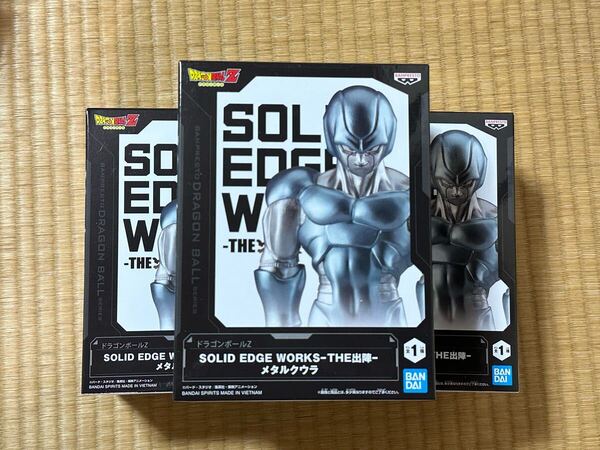 未開封 送料無料 3体セットドラゴンボールZ SOLID EDGE WORKS-THE出陣-メタルクウラ ソリッド エッジ ワークス フィギュア 新品 フィギュア