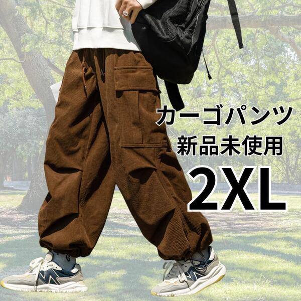 【送料無料・新品未使用】メンズ2XL コーデュロイ カーゴパンツ ゆったり ワイド カジュアル 大きいサイズ 無地 ストリート ルーズ 人気
