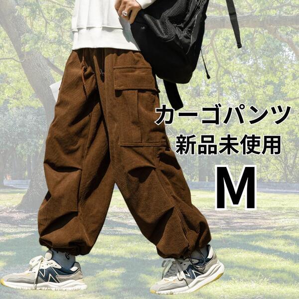 【送料無料・新品未使用】メンズズボンコーデュロイ カーゴパンツ ゆったり ワイド カジュアル 大きいサイズ 無地 ストリート ルーズ 人気