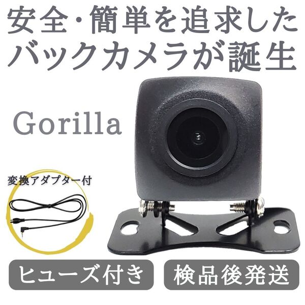 CN-SP710VL CN-GP710VD CN-G1500VD 対応 バックカメラ 高画質 安心の配線加工済 【GR01】