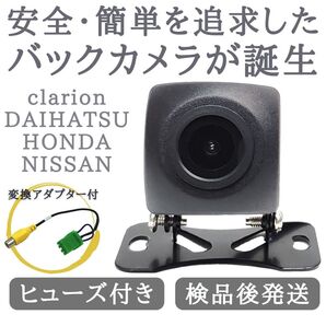 VXS-102VFi VXS-102VSi 対応 バックカメラ 高画質 安心加工済み 【CL01】