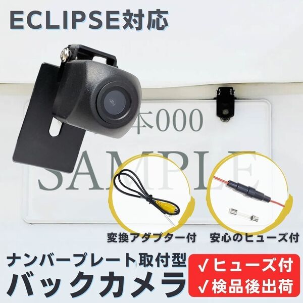AVN-LS04W AVN-LS04 対応 バックカメラ ナンバープレート (ボルト) 挟み込み タイプ 安心の配線加工済 【TY02】