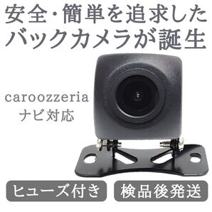 AVIC-MRZ02 AVIC-MRZ05 AVIC-MRZ05II 対応 バックカメラ 高画質 安心加工済 【BC01】