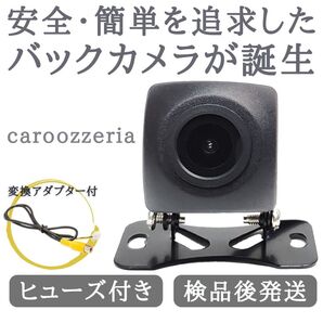 AVIC-MRZ99 AVIC-HRZ099 AVIC-MRZ77 対応 バックカメラ 高画質 安心加工済 【CA01】