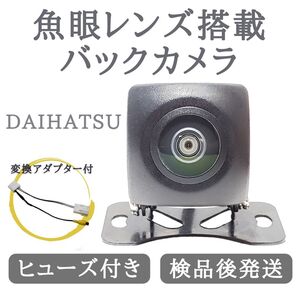NSZP-W66DE NMZK-W69D NMZK-W68D 対応 バックカメラ 魚眼 レンズ 搭載 高画質 安心の配線加工済 【DA03】