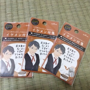 イケメン付箋セット