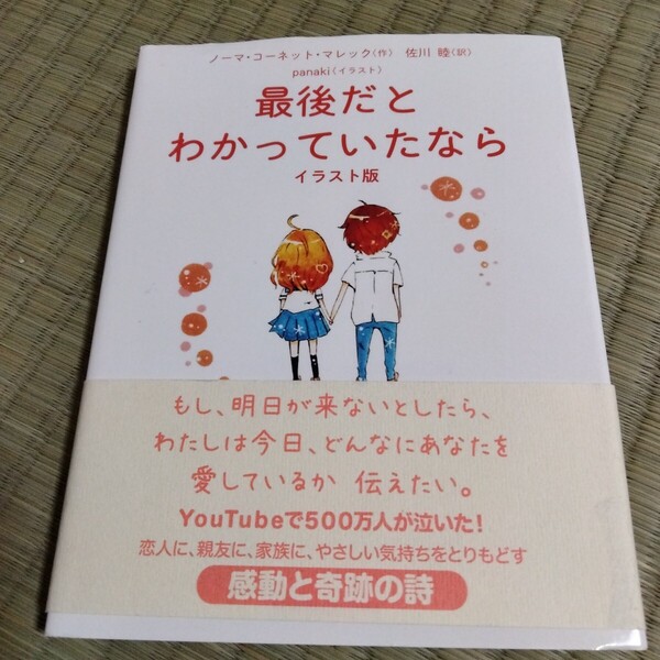 最後だとわかっていたなら (sanctuary books) (イラスト版)