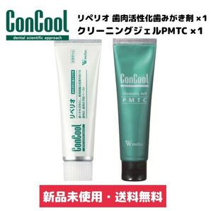 新品 ウエルテック リペリオ PMTC 2本セットコンクール ホワイトニング