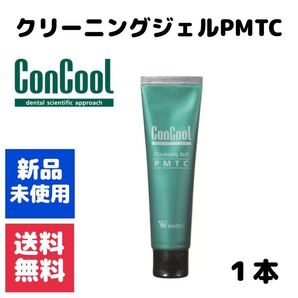 ウエルテック PMTC(歯科用フッ素配合ペースト クリーニングジェル)1本セット
