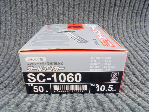 ◇サンコーテクノ オールアンカー SC-1060 1箱50本