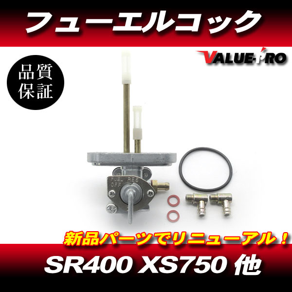 Yahoo!オークション -「sr400タンクコック」の落札相場・落札価格
