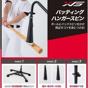 新品 XTS バッティングハンガースピン 野球 バッティングマシン トレーニング