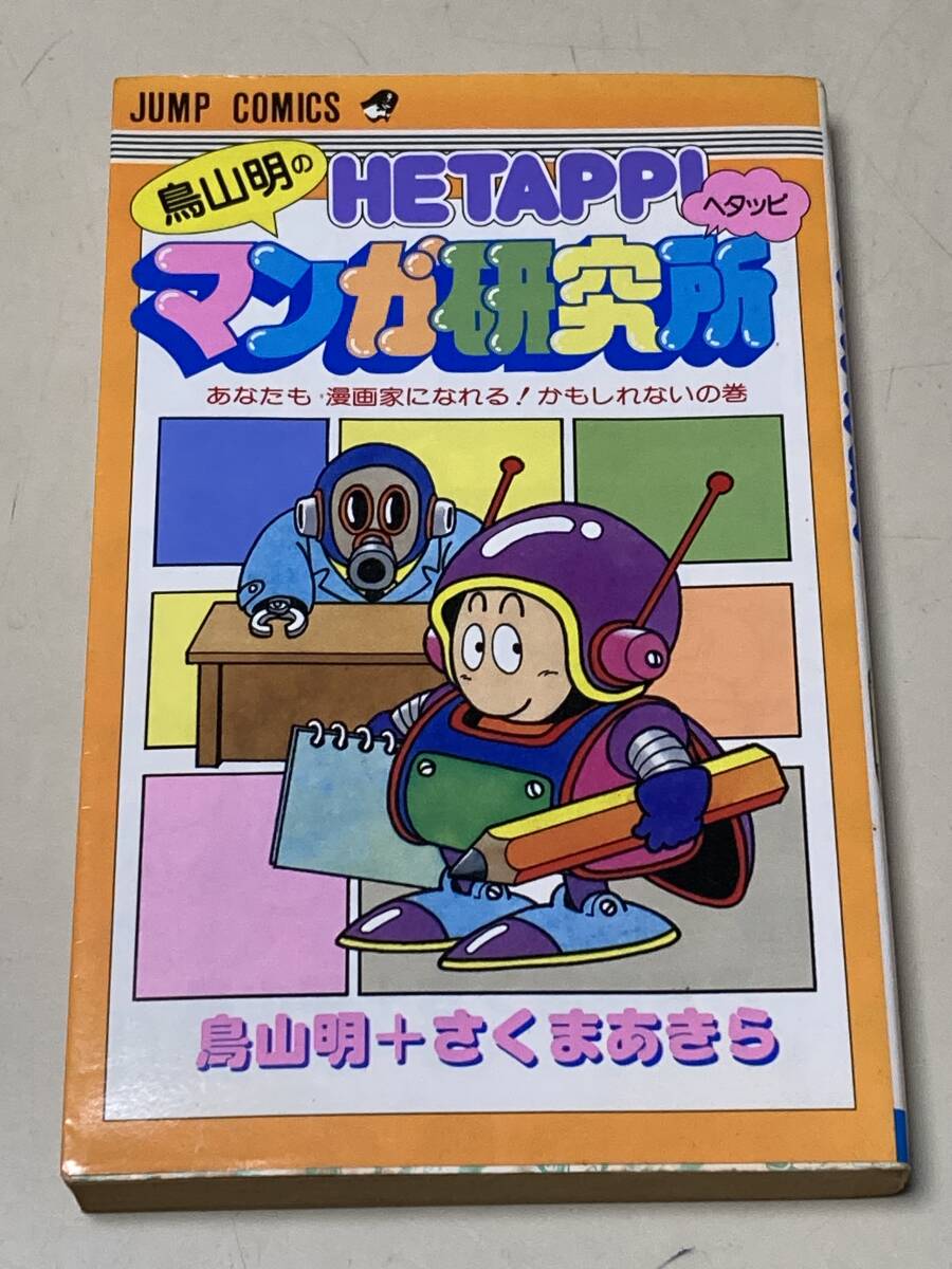 ぐるぐるOISHIIマスター鳥山明先生の非売品
