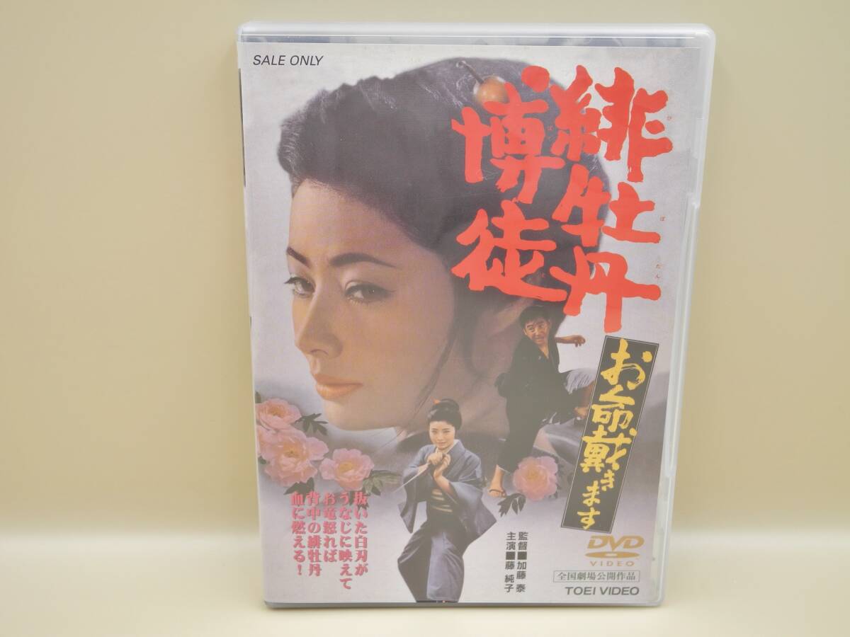 2025年最新】Yahoo!オークション -緋牡丹博徒の中古品・新品・未