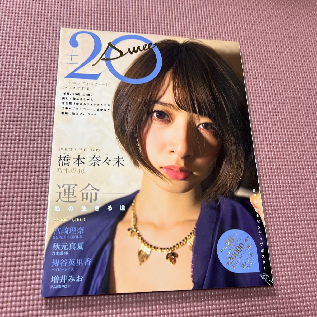 レア 非売品 抽プレ当選品 美品 秋元真夏 振り返れば、乃木坂