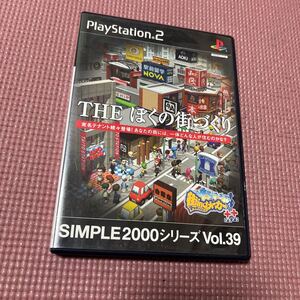 【PS2】 SIMPLE2000シリーズVol.39 THEぼくの街づくり 街ingメーカー++ 説明書なし