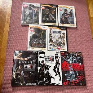 【Wii】 バイオハザード 0 1 4 ダークサイド・クロニクルズ アンブレラクロニクルズ 解体真書 8本セット カプコン CAPCOM biohazard